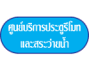 ศูนย์บริการประตูรีโมทและสระว่ายน้ำ