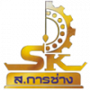 ร้าน ส การช่าง 