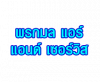 บริษัท พรกมล แอร์ แอนด์ เซอร์วิส จำกัด