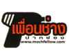 เพื่อนช่าง ปากช่อง
