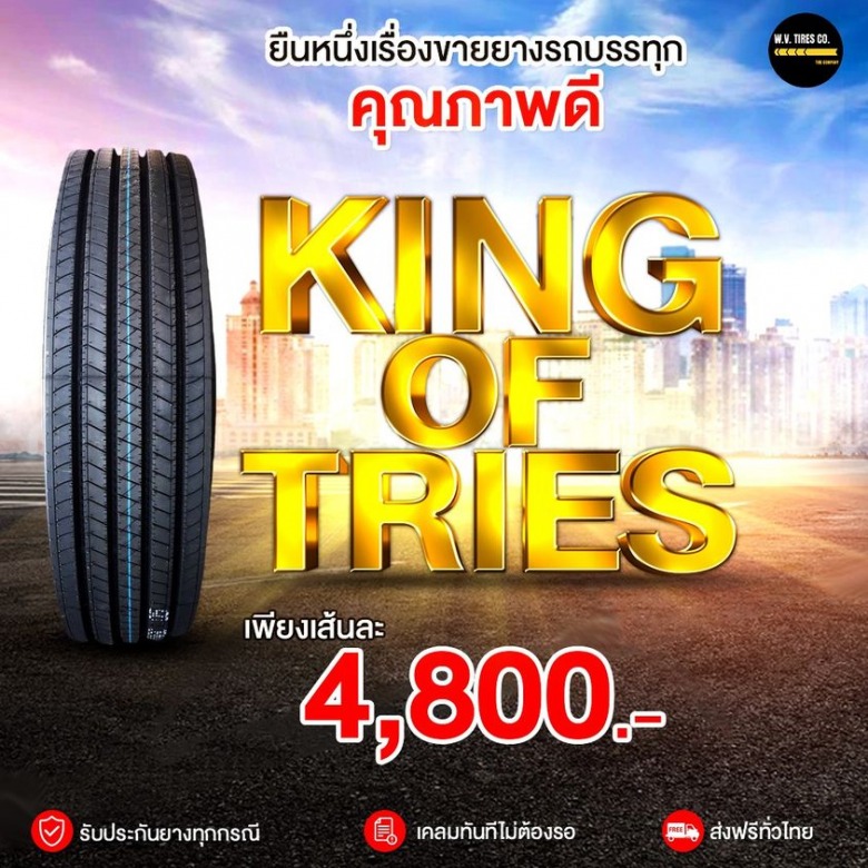 ยางรถบรรทุกราคาเท่าไหร่ ยางรถบรรทุกพ่วงสินค้าราคาพิเศษ ยางรถบรรทุกราคาเท่าไหร่ ยางรถบรรทุกพ่วงสินค้าราคาพิเศษ