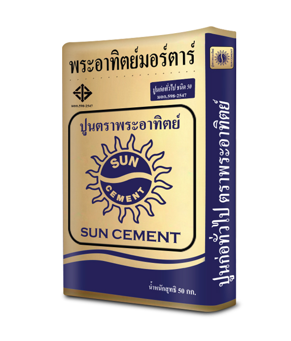 ปูนก่อทั่วไป ตราพระอาทิตย์มอร์ตาร์น้ำเงิน ปูนก่อทั่วไป ตราพระอาทิตย์มอร์ตาร์น้ำเงิน