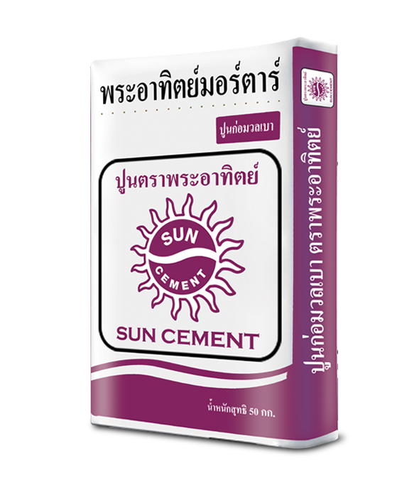 ปูนก่ออิฐมวลเบา ตราพระอาทิตย์ ปูนก่ออิฐมวลเบา ตราพระอาทิตย์