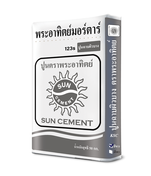 ปูนฉาบผิวคอนกรีตแบบมีทราย ตราพระอาทิตย์ ปูนฉาบผิวคอนกรีตแบบมีทราย ตราพระอาทิตย์