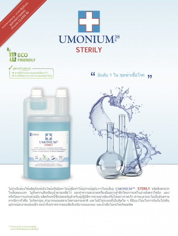 ขายส่งน้ำยาฆ่าเชื้อเครื่องมือ UMONIUM38 Sterily