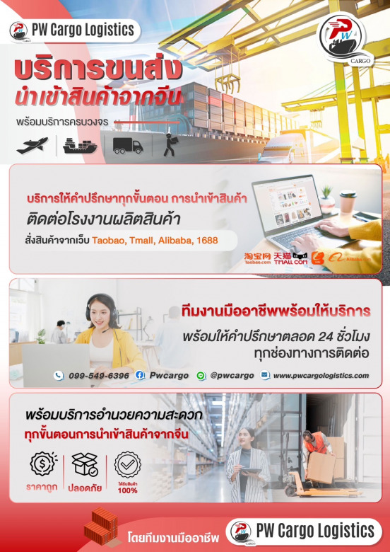 ขนส่งนำเข้าสินค้าจากจีนราคาถูก