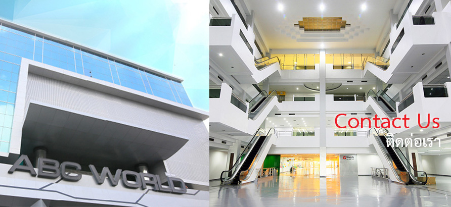 ศูนย์บริการคอลเซ็นเตอร์ อาคาร ABC World