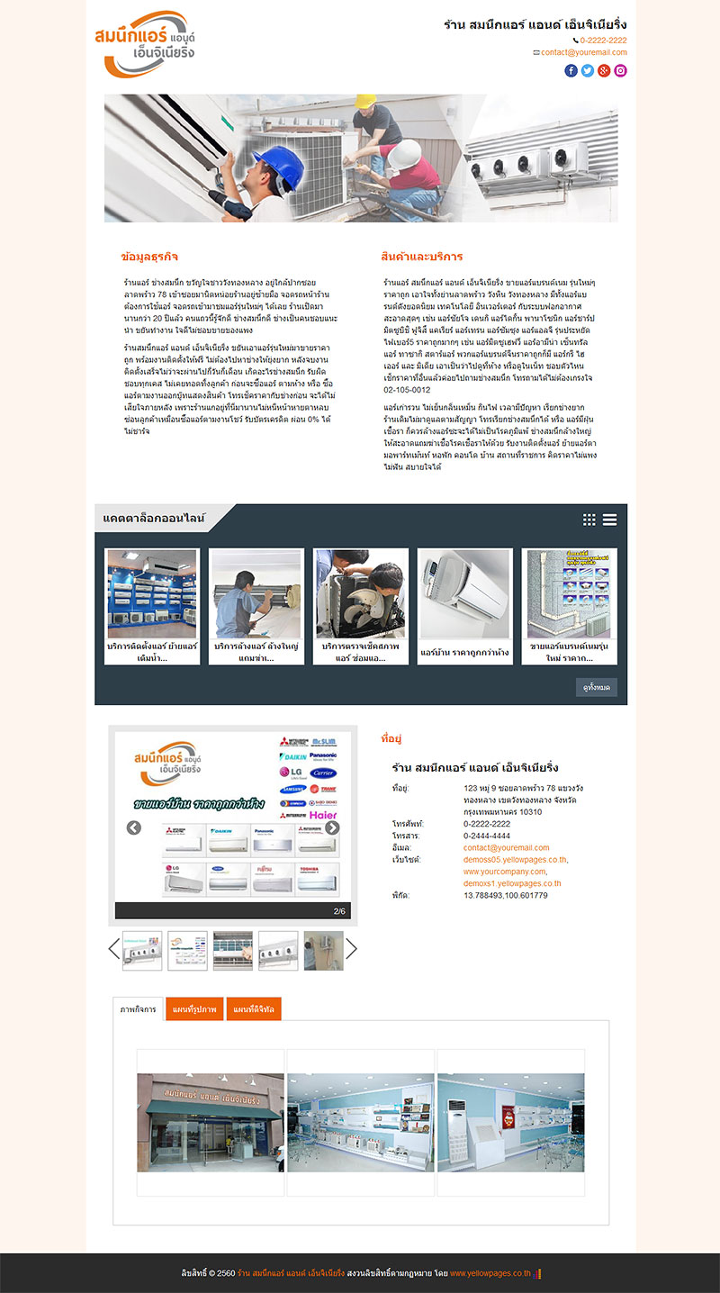 ร่ำรวย Landling Page - Demo Rich 1 - Thailand YellowPages