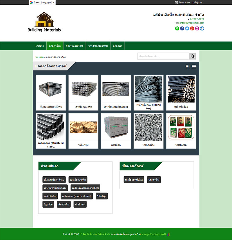 Online Catalog Landling Page - Thailand YellowPages