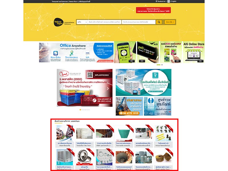 Hot Catalog Sponsor - Thailand YellowPages
