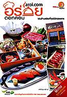 E-Book อร่อยดอทคอม Vol.3