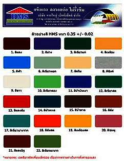 สินค้า บริษัท หาดใหญ่เม็ททัลชีทต์ จำกัด - ลงโฆษณา Thailand YellowPages